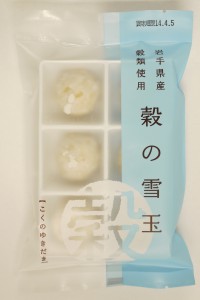 2014 芽吹き屋 穀の雪玉