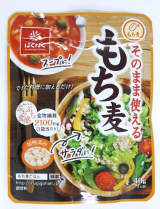 2014 そのまま使えるもち麦